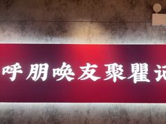 -聚味瞿记·龙虾堂(咸嘉湖店)