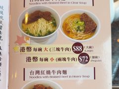 -中国厨房/台湾牛肉面