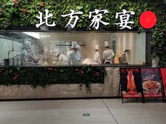 -北方家宴(番禺永旺店)