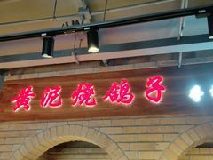 门面-鸽子窝(宋庄店)