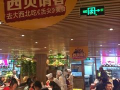iphone_upload_pic-西贝莜面村(当代商城店)