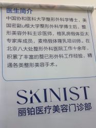 -SKINIST丽铂医疗美容