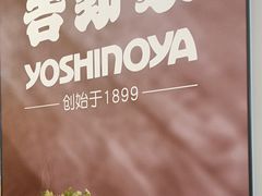 -吉野家(复兴路第二餐厅店)