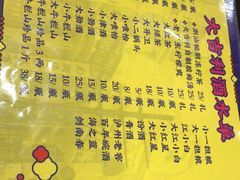 菜单-大吉利·潮汕牛肉火锅(河西店)