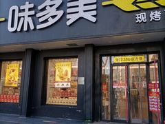 -味多美蛋糕(三元桥店)