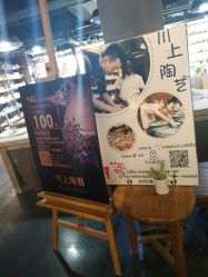 -川上陶艺社(大悦城店)
