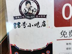 -88号小吃店·经典云南菜·地道纳西美食