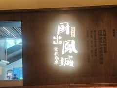 -得意啫· 顺德家常菜(海岸城店)