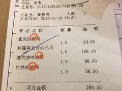 账单-广州逸林假日酒店·四季桃源中餐厅(白云山风景区店)