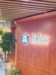 -米娜男士新国潮理发馆