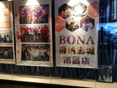 -博纳国际影城(铜锣湾激光巨幕杜比店)