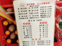 -汝萍传统蘸水菜(春华路总店)