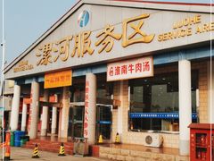 门面-（漯河服务区）餐厅