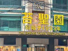 -小杨生煎(黄河路美食休闲街店)