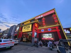 -涿派·炝锅鱼(涿州店)