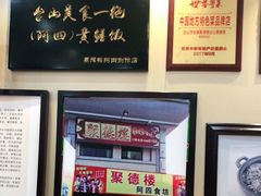 -台山美食一绝阿四台山黄鳝饭(阿四创作店)
