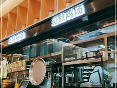 -过桥缘·过桥米线(北京望京万象汇店)