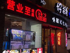 -好爸爸(外滩店)