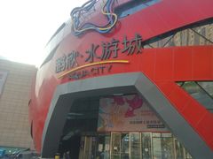 -鹏欣水游城