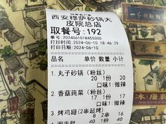 -清真·穆萨砂锅(大皮院店)