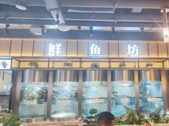 -老船舫·现做活鲜鱼馆(东郊记忆店)
