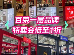 -百荣世贸商城