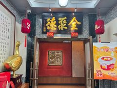 -全聚德(双井店)