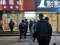 门面-中关村烤包子(中关村店)