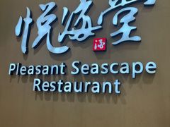 -悦海堂(金融街购物中心店)