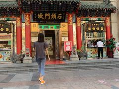 门面-石头门坎