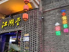 -1912街区