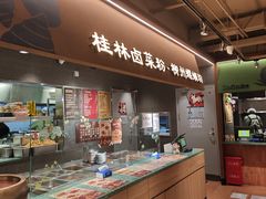 -水平有限广西米粉·广西风味集(五道口店)