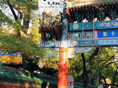-北京国子监胡同
