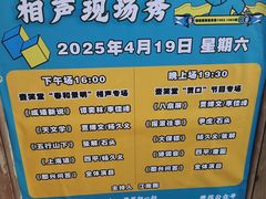 -嘻哈壹笑堂相声茶馆(大儒巷店)