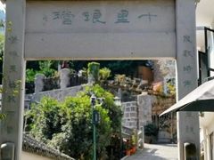 -十里琅珰