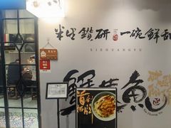 -蟹黄鱼·海派深夜面馆(巨鹿路店)