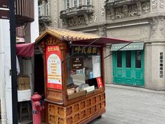 -叶氏麻糍(鼓浪屿店)