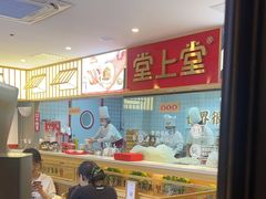 -堂上堂(益民街店)