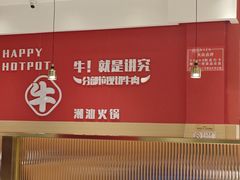 -犇鼎牛潮汕牛肉火锅(新辰里学清路店)