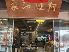 -阿嫂印象·民间江湖菜(大学城店)