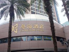 -粤海璇宫·木棉花高空旋转餐厅·聚会派对