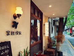 -富桂厨房