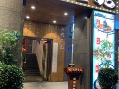 门面-湘厨壹品(芙蓉广场店)