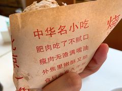 -洪峰浩老北京烧饼夹肉(角门路店)