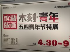 -四川美术馆