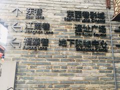 -东西巷