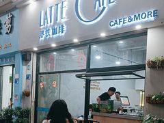 -那铁咖啡LATTE CAFE(雍华庭店)
