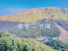 -中国大竹海景区