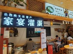 门面-家宴·灌蛋·沙茶面(曾厝垵店)