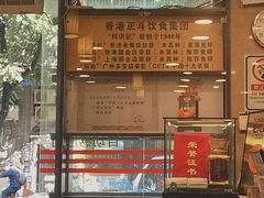 门面-丽的面家(多宝路店)